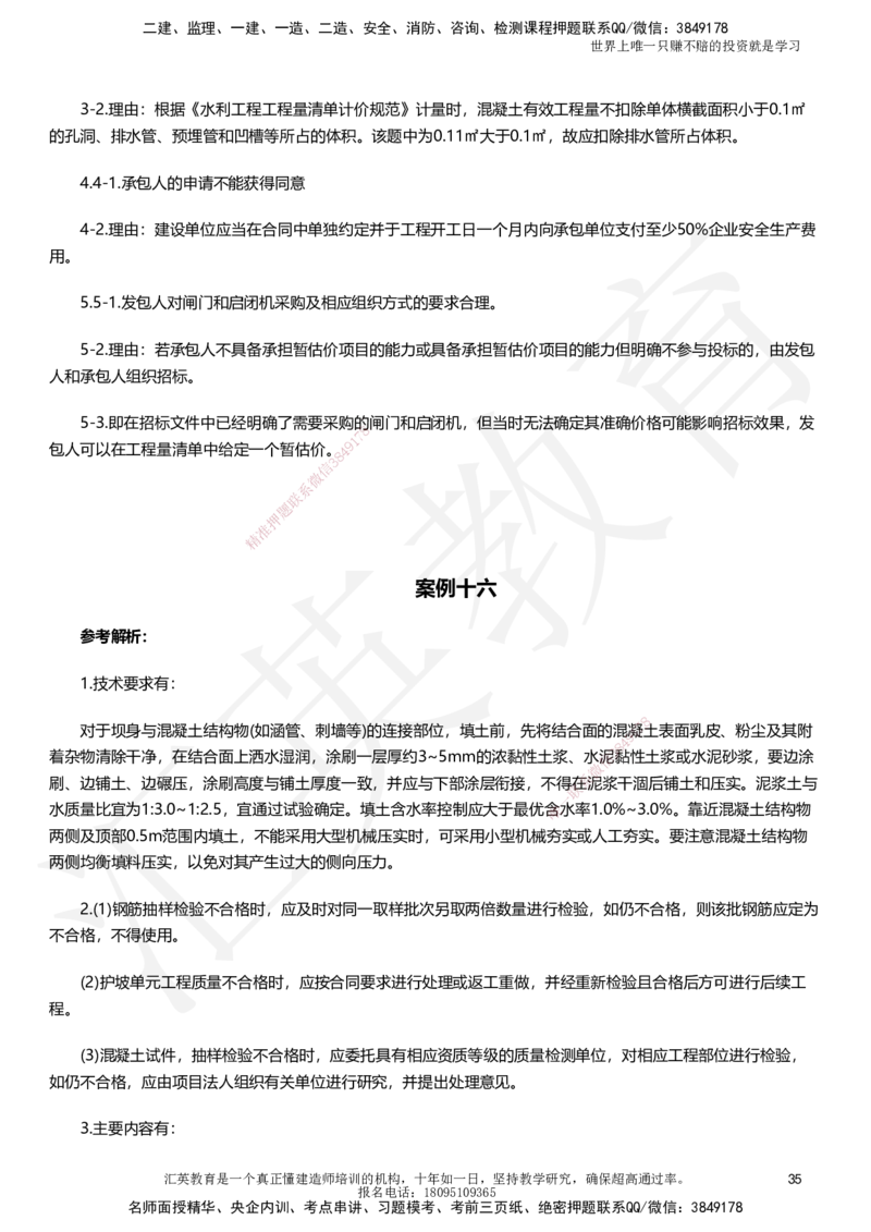 HY-水利-考前二十案例_2026年一级建造师_2026年一建水利_2025年一建水利SVIP_05-考前密训✿央企特训✿机构普押_41-水利《考前二十案例》HY