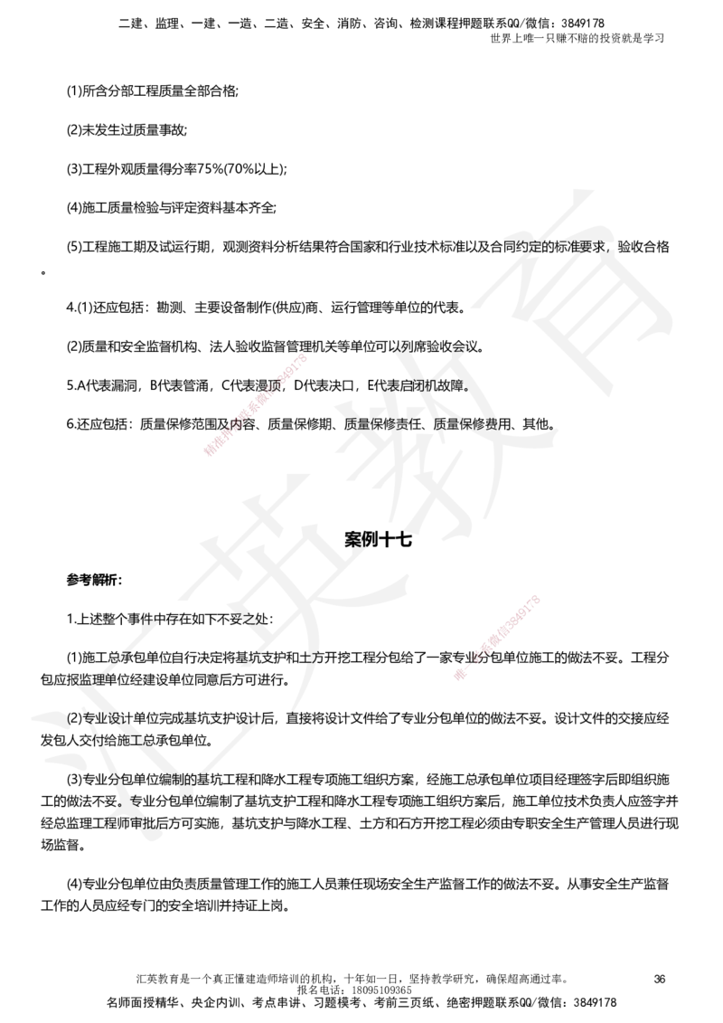 HY-水利-考前二十案例_2026年一级建造师_2026年一建水利_2025年一建水利SVIP_05-考前密训✿央企特训✿机构普押_41-水利《考前二十案例》HY