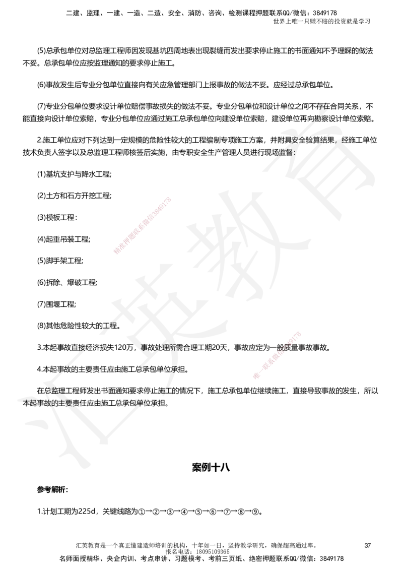 HY-水利-考前二十案例_2026年一级建造师_2026年一建水利_2025年一建水利SVIP_05-考前密训✿央企特训✿机构普押_41-水利《考前二十案例》HY