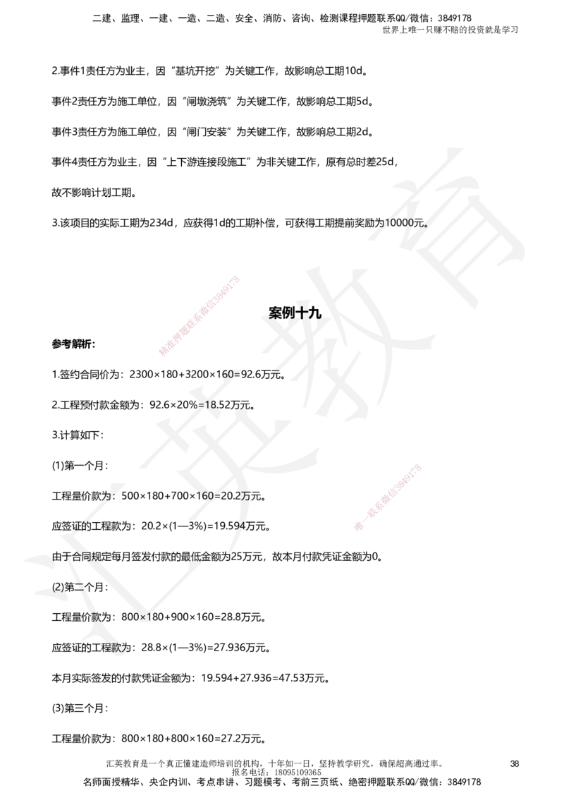 HY-水利-考前二十案例_2026年一级建造师_2026年一建水利_2025年一建水利SVIP_05-考前密训✿央企特训✿机构普押_41-水利《考前二十案例》HY
