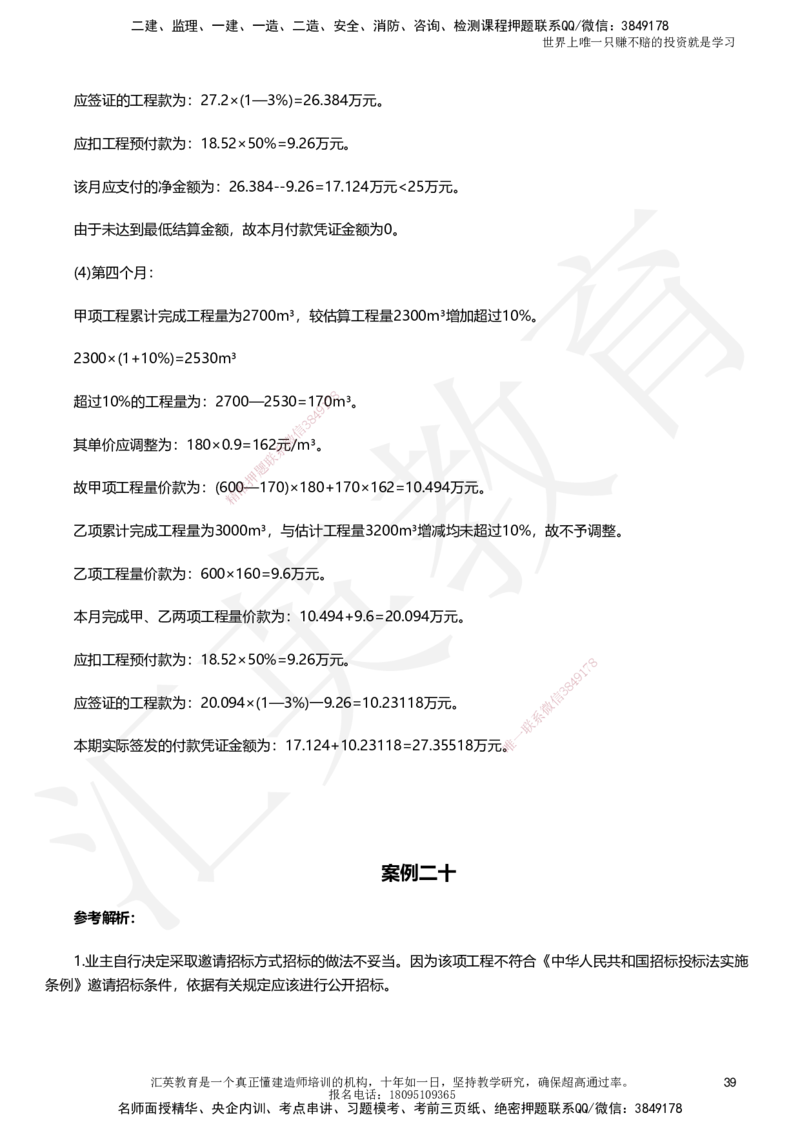 HY-水利-考前二十案例_2026年一级建造师_2026年一建水利_2025年一建水利SVIP_05-考前密训✿央企特训✿机构普押_41-水利《考前二十案例》HY