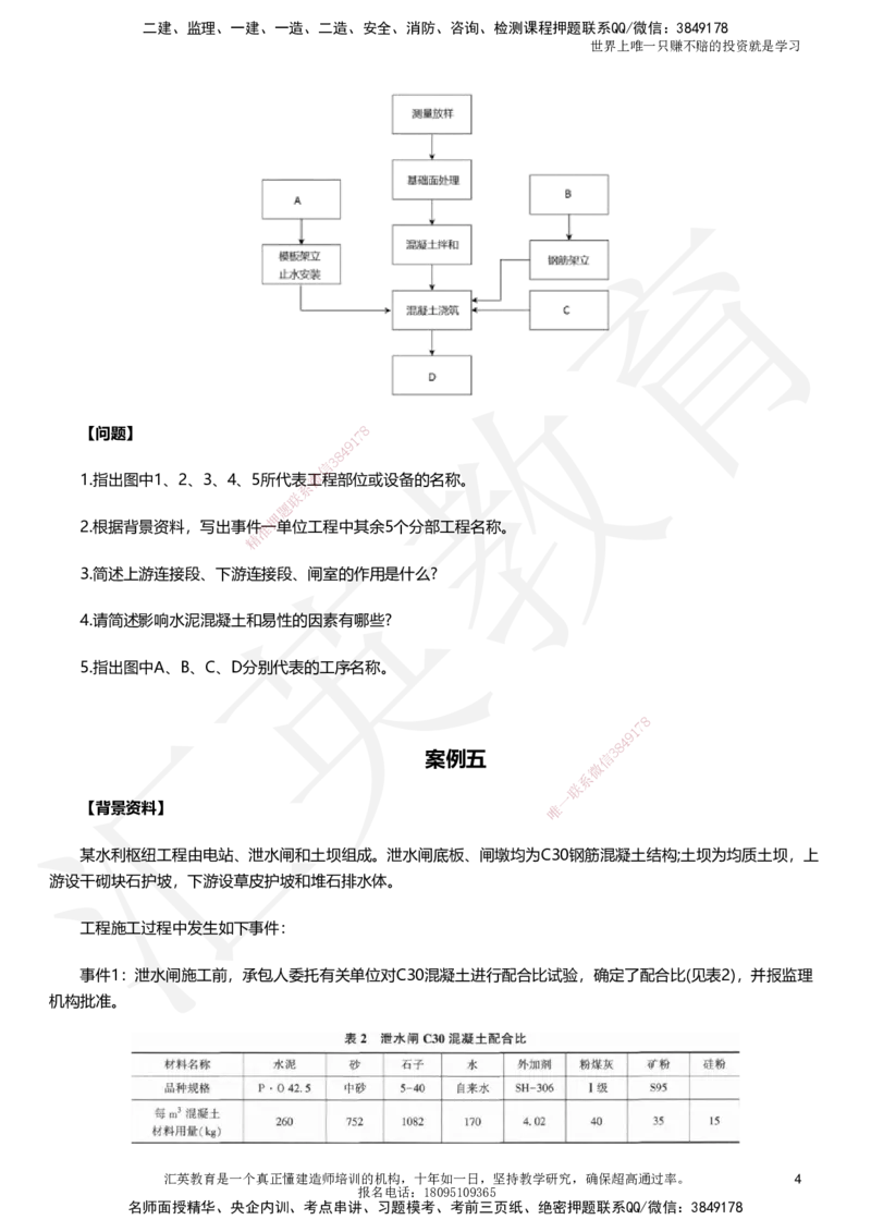 HY-水利-考前二十案例_2026年一级建造师_2026年一建水利_2025年一建水利SVIP_05-考前密训✿央企特训✿机构普押_41-水利《考前二十案例》HY