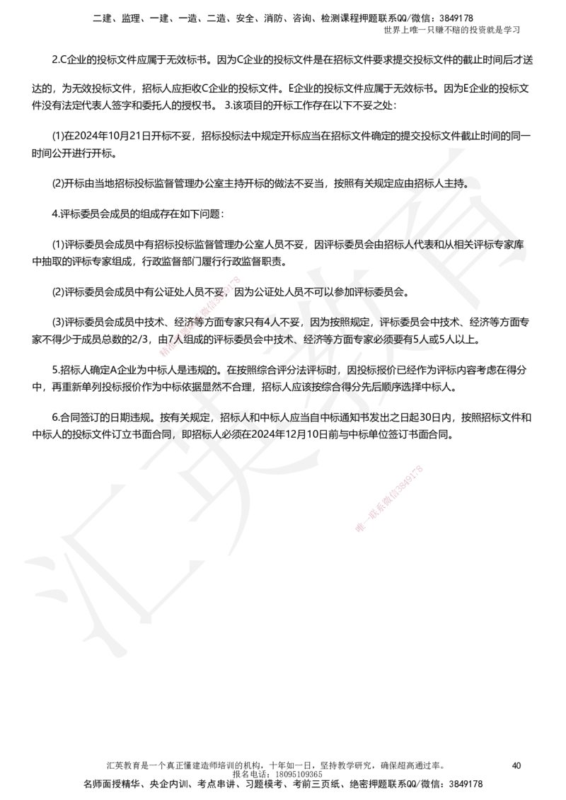 HY-水利-考前二十案例_2026年一级建造师_2026年一建水利_2025年一建水利SVIP_05-考前密训✿央企特训✿机构普押_41-水利《考前二十案例》HY
