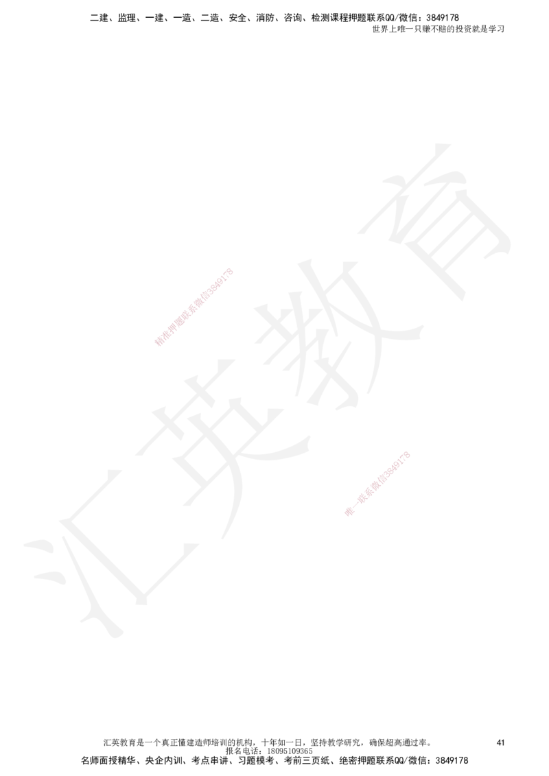 HY-水利-考前二十案例_2026年一级建造师_2026年一建水利_2025年一建水利SVIP_05-考前密训✿央企特训✿机构普押_41-水利《考前二十案例》HY