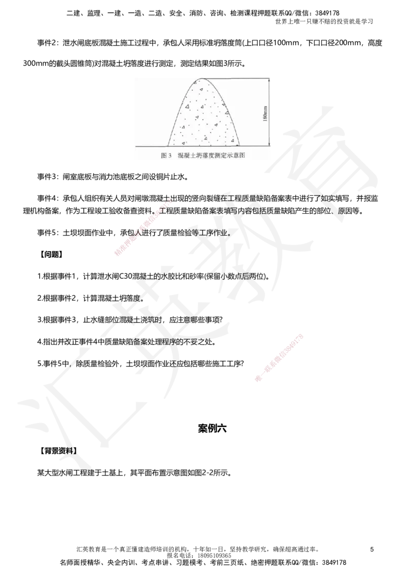 HY-水利-考前二十案例_2026年一级建造师_2026年一建水利_2025年一建水利SVIP_05-考前密训✿央企特训✿机构普押_41-水利《考前二十案例》HY