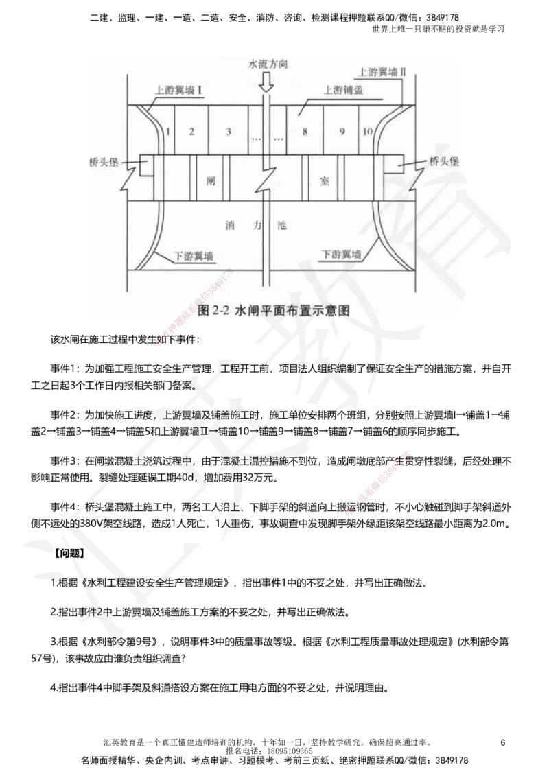HY-水利-考前二十案例_2026年一级建造师_2026年一建水利_2025年一建水利SVIP_05-考前密训✿央企特训✿机构普押_41-水利《考前二十案例》HY