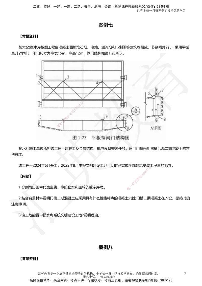 HY-水利-考前二十案例_2026年一级建造师_2026年一建水利_2025年一建水利SVIP_05-考前密训✿央企特训✿机构普押_41-水利《考前二十案例》HY