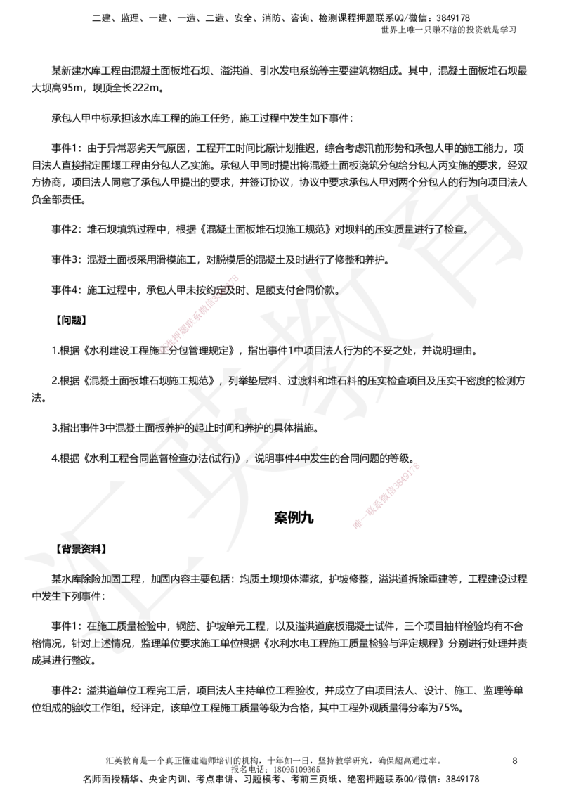 HY-水利-考前二十案例_2026年一级建造师_2026年一建水利_2025年一建水利SVIP_05-考前密训✿央企特训✿机构普押_41-水利《考前二十案例》HY