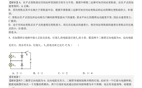湖北物理-答案-p_近10年高考真题汇编（必刷）_2024年高考真题_高考真题（截止6.29）_湖北卷副科（6科全）