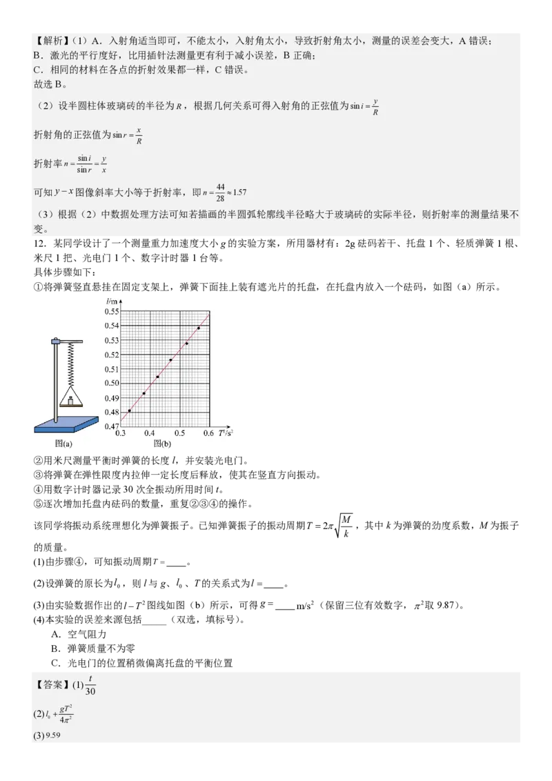 湖北物理-答案-p_近10年高考真题汇编（必刷）_2024年高考真题_高考真题（截止6.29）_湖北卷副科（6科全）