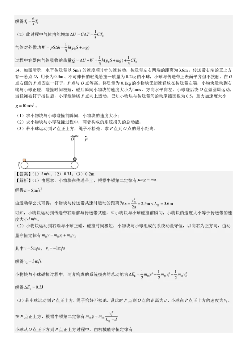 湖北物理-答案-p_近10年高考真题汇编（必刷）_2024年高考真题_高考真题（截止6.29）_湖北卷副科（6科全）