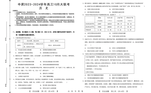 山东中昇2024届高三上学期10月大联考历史(1)_2023年10月_01每日更新_11号_2024届山东中昇高三上学期10月大联考