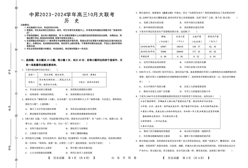 山东中昇2024届高三上学期10月大联考历史(1)_2023年10月_01每日更新_11号_2024届山东中昇高三上学期10月大联考