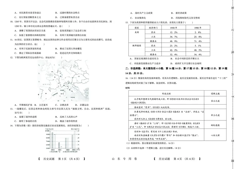 山东中昇2024届高三上学期10月大联考历史(1)_2023年10月_01每日更新_11号_2024届山东中昇高三上学期10月大联考