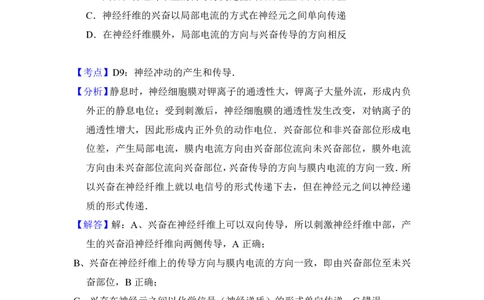 2013年高考生物试卷（大纲版）（解析卷）_生物历年高考真题_新&middot;PDF版2008-2025&middot;高考生物真题_生物（按年份分类）2008-2025_2013&middot;高考生物真题