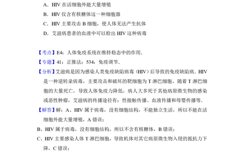 2013年高考生物试卷（大纲版）（解析卷）_生物历年高考真题_新&middot;PDF版2008-2025&middot;高考生物真题_生物（按年份分类）2008-2025_2013&middot;高考生物真题