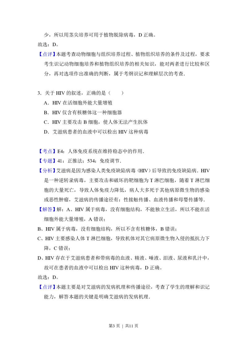 2013年高考生物试卷（大纲版）（解析卷）_生物历年高考真题_新&middot;PDF版2008-2025&middot;高考生物真题_生物（按年份分类）2008-2025_2013&middot;高考生物真题