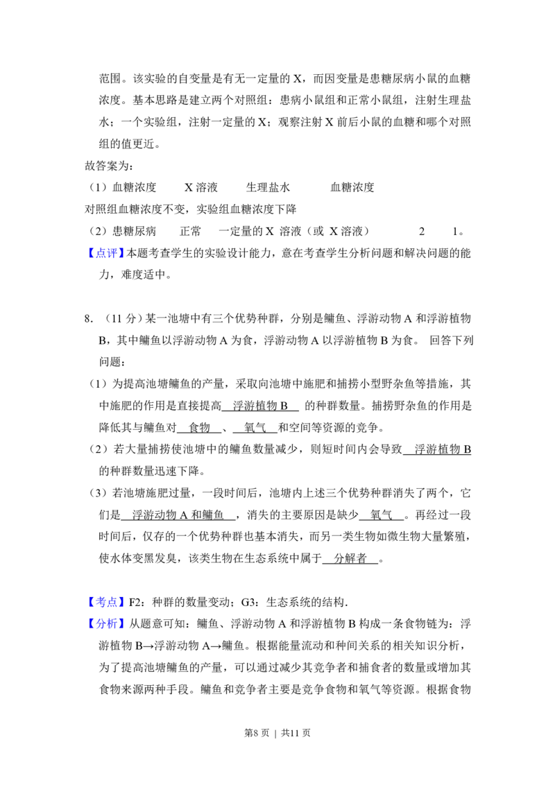 2013年高考生物试卷（大纲版）（解析卷）_生物历年高考真题_新&middot;PDF版2008-2025&middot;高考生物真题_生物（按年份分类）2008-2025_2013&middot;高考生物真题