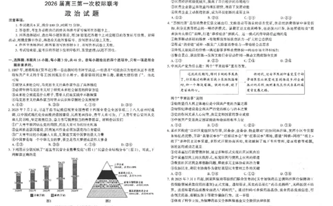 陕西省汉中市2026届高三上学期第一次校际联考试题政治含答案_2025年9月_250908陕西省汉中市2026届高三上学期第一次校际联考（全科）