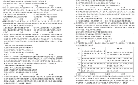 陕西省汉中市2026届高三上学期第一次校际联考试题政治含答案_2025年9月_250908陕西省汉中市2026届高三上学期第一次校际联考（全科）