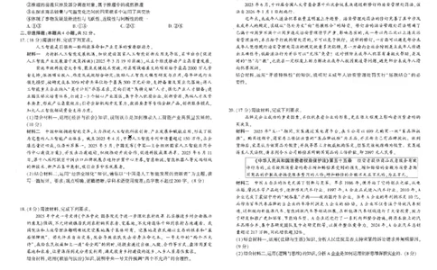 陕西省汉中市2026届高三上学期第一次校际联考试题政治含答案_2025年9月_250908陕西省汉中市2026届高三上学期第一次校际联考（全科）