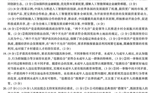 陕西省汉中市2026届高三上学期第一次校际联考试题政治含答案_2025年9月_250908陕西省汉中市2026届高三上学期第一次校际联考（全科）