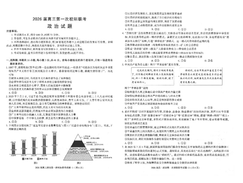 陕西省汉中市2026届高三上学期第一次校际联考试题政治含答案_2025年9月_250908陕西省汉中市2026届高三上学期第一次校际联考（全科）