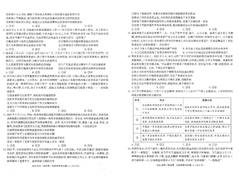 陕西省汉中市2026届高三上学期第一次校际联考试题政治含答案_2025年9月_250908陕西省汉中市2026届高三上学期第一次校际联考（全科）