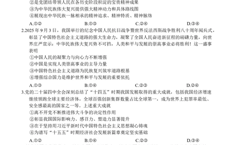 广东省惠州市2026届高三第二次调研考试思想政治试题（含答案）(1)_2026年1月_260117广东省惠州市2025-2026学年高三上学期第二次调研考试（全科）