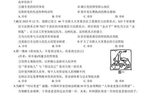 广东省惠州市2026届高三第二次调研考试思想政治试题（含答案）(1)_2026年1月_260117广东省惠州市2025-2026学年高三上学期第二次调研考试（全科）