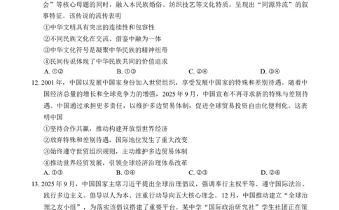 广东省惠州市2026届高三第二次调研考试思想政治试题（含答案）(1)_2026年1月_260117广东省惠州市2025-2026学年高三上学期第二次调研考试（全科）