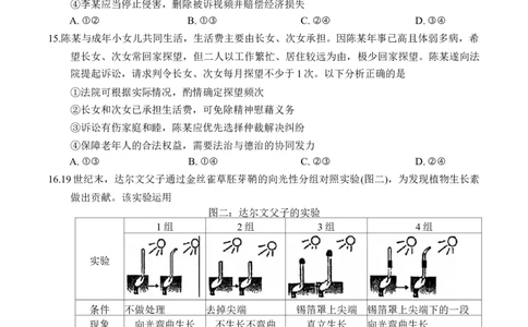 广东省惠州市2026届高三第二次调研考试思想政治试题（含答案）(1)_2026年1月_260117广东省惠州市2025-2026学年高三上学期第二次调研考试（全科）