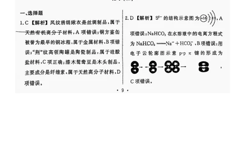 辽宁省名校联盟2025年高考模拟卷押题卷化学（三）答案_2025年5月_250506辽宁省名校联盟2025年高考模拟卷押题卷（数物化生）_辽宁省名校联盟2025年高考模拟卷押题卷化学（一）~（三）
