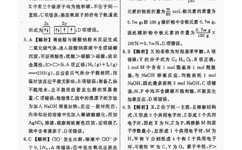辽宁省名校联盟2025年高考模拟卷押题卷化学（三）答案_2025年5月_250506辽宁省名校联盟2025年高考模拟卷押题卷（数物化生）_辽宁省名校联盟2025年高考模拟卷押题卷化学（一）~（三）