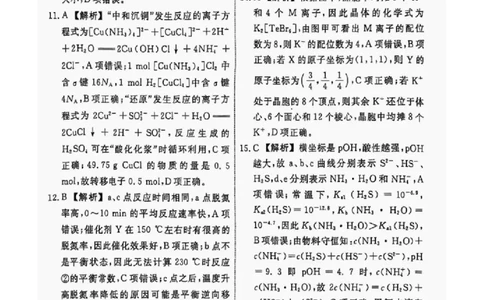 辽宁省名校联盟2025年高考模拟卷押题卷化学（三）答案_2025年5月_250506辽宁省名校联盟2025年高考模拟卷押题卷（数物化生）_辽宁省名校联盟2025年高考模拟卷押题卷化学（一）~（三）