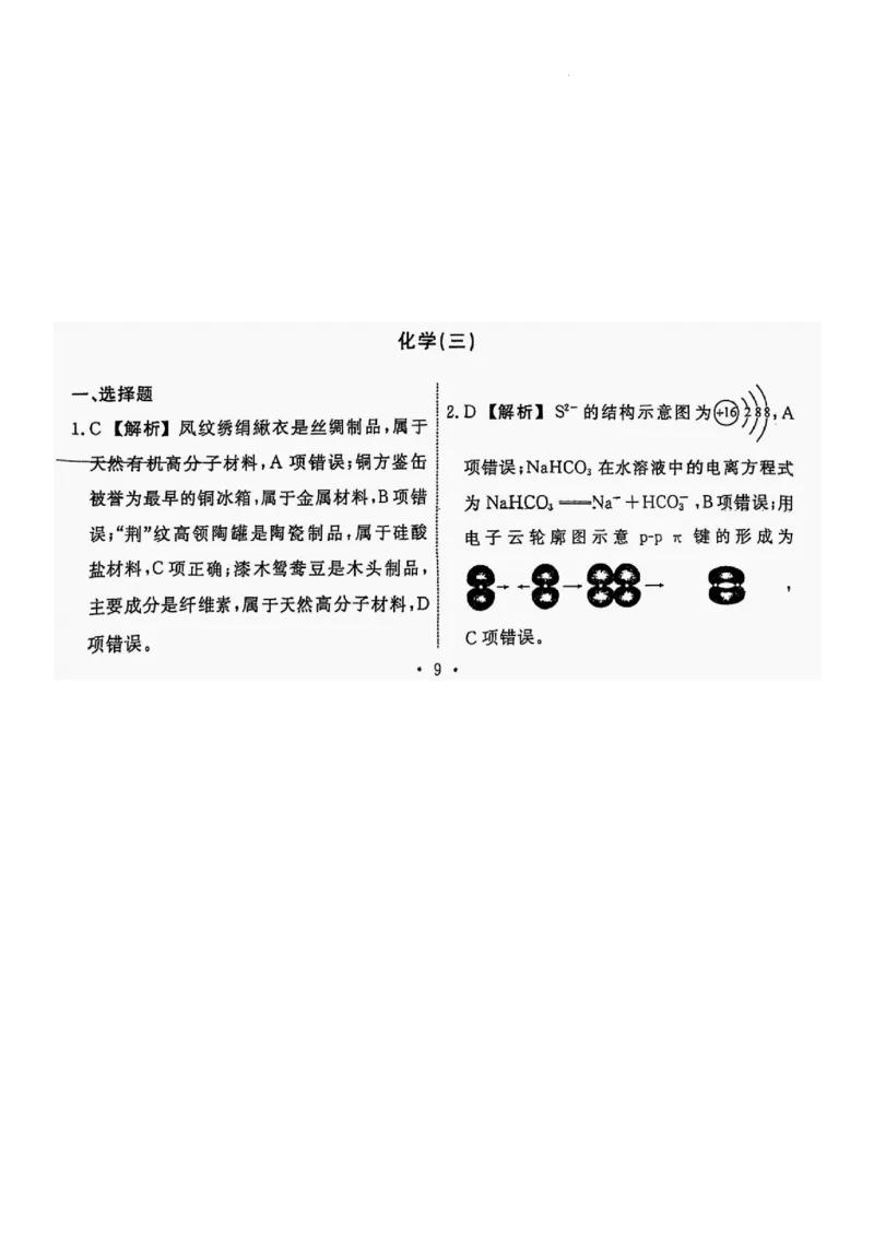 辽宁省名校联盟2025年高考模拟卷押题卷化学（三）答案_2025年5月_250506辽宁省名校联盟2025年高考模拟卷押题卷（数物化生）_辽宁省名校联盟2025年高考模拟卷押题卷化学（一）~（三）