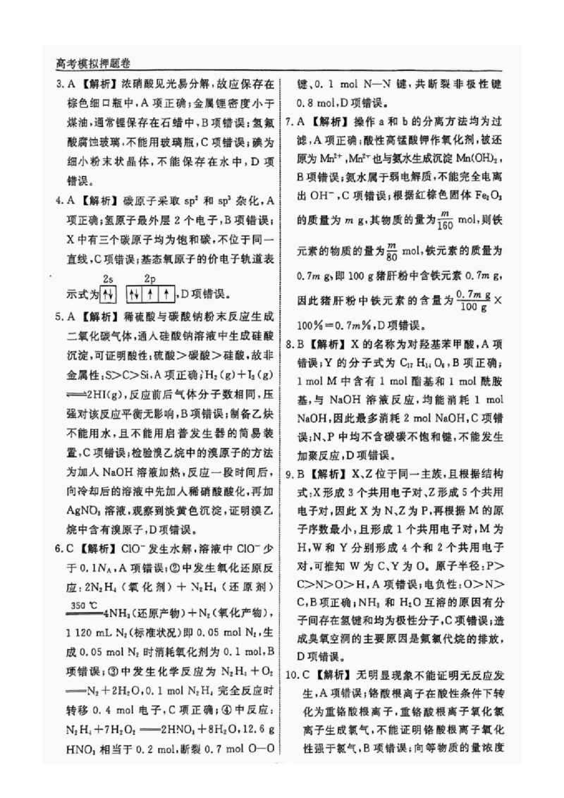 辽宁省名校联盟2025年高考模拟卷押题卷化学（三）答案_2025年5月_250506辽宁省名校联盟2025年高考模拟卷押题卷（数物化生）_辽宁省名校联盟2025年高考模拟卷押题卷化学（一）~（三）