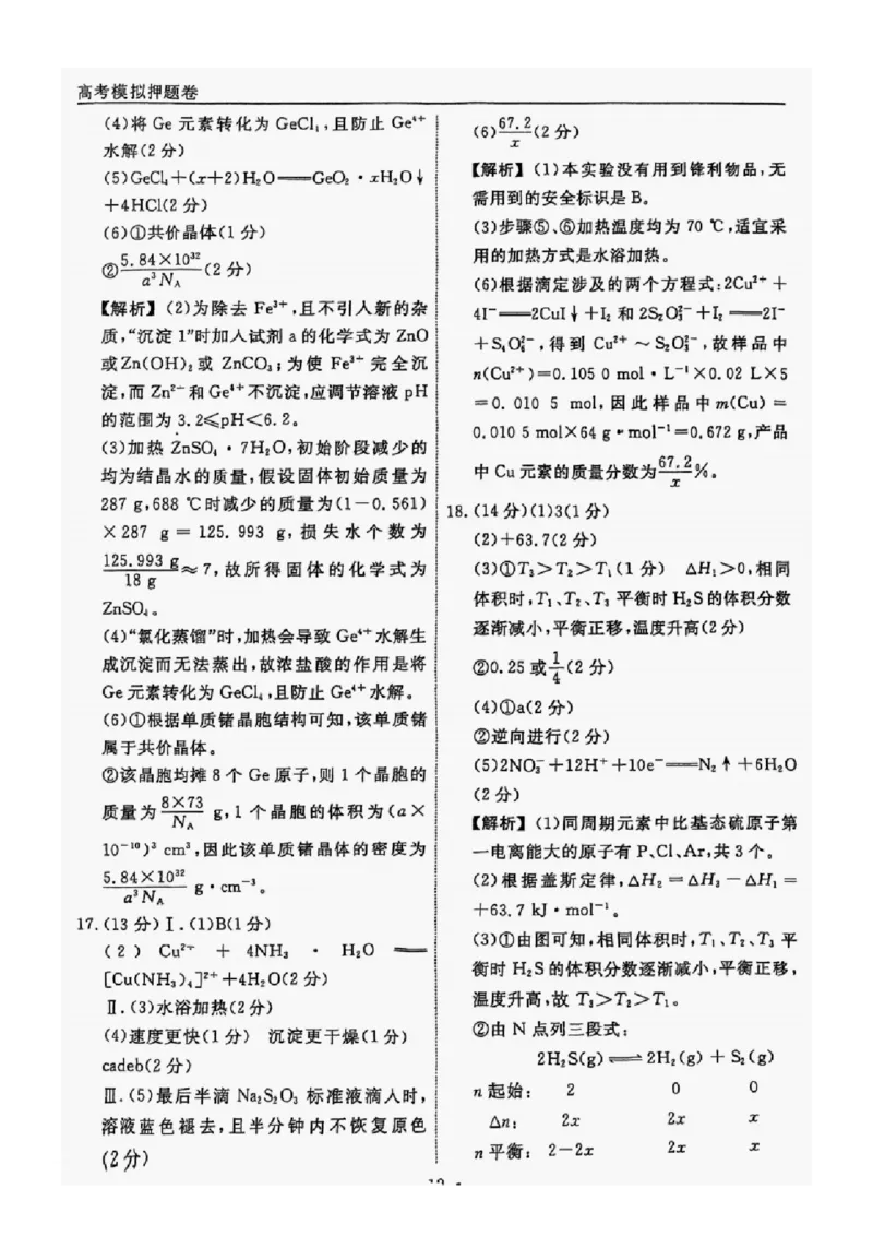 辽宁省名校联盟2025年高考模拟卷押题卷化学（三）答案_2025年5月_250506辽宁省名校联盟2025年高考模拟卷押题卷（数物化生）_辽宁省名校联盟2025年高考模拟卷押题卷化学（一）~（三）