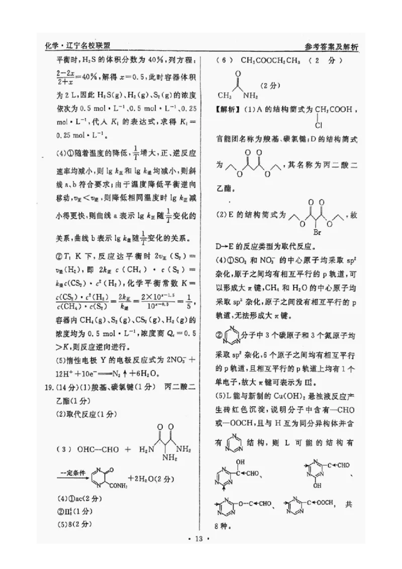辽宁省名校联盟2025年高考模拟卷押题卷化学（三）答案_2025年5月_250506辽宁省名校联盟2025年高考模拟卷押题卷（数物化生）_辽宁省名校联盟2025年高考模拟卷押题卷化学（一）~（三）