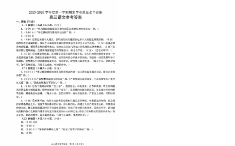 烟台高三期末语文参考答案(1)_2026年1月_260127山东省烟台市2025-2026学年高三上学期1月期末考试（全科）
