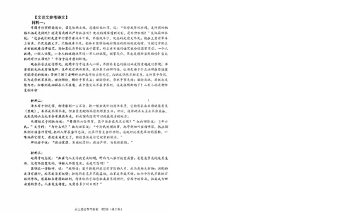 烟台高三期末语文参考答案(1)_2026年1月_260127山东省烟台市2025-2026学年高三上学期1月期末考试（全科）