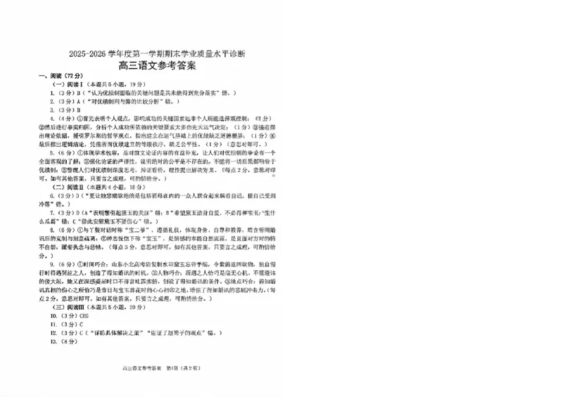 烟台高三期末语文参考答案(1)_2026年1月_260127山东省烟台市2025-2026学年高三上学期1月期末考试（全科）