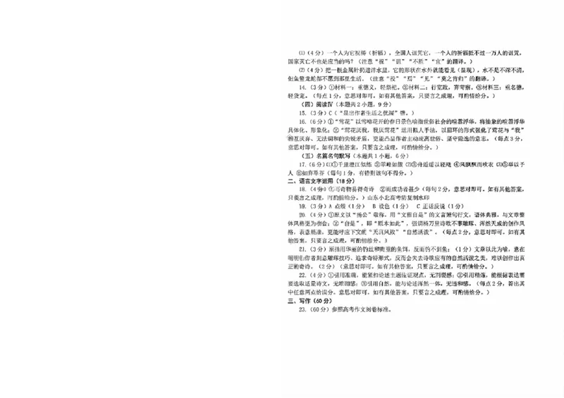 烟台高三期末语文参考答案(1)_2026年1月_260127山东省烟台市2025-2026学年高三上学期1月期末考试（全科）