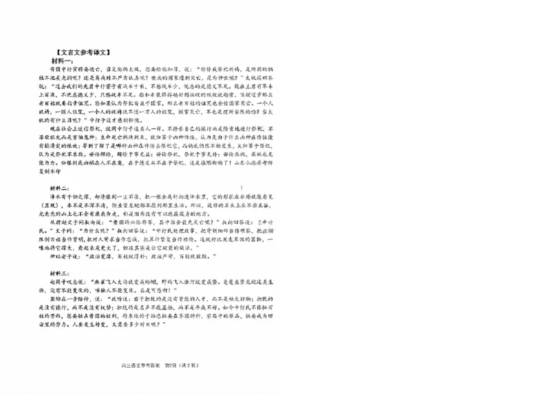 烟台高三期末语文参考答案(1)_2026年1月_260127山东省烟台市2025-2026学年高三上学期1月期末考试（全科）
