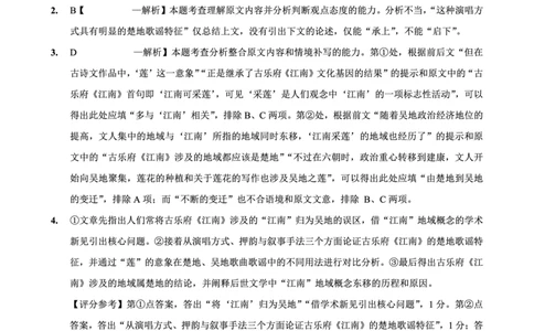 重庆市好教育联盟2026届高三（上）10月联考+语文答案_2025年10月_251016重庆市金太阳好教育联盟2026届高三10月联考（26-65C）（全科）