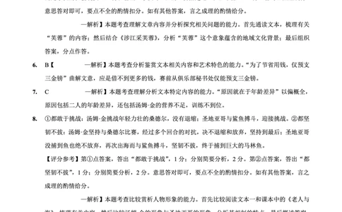 重庆市好教育联盟2026届高三（上）10月联考+语文答案_2025年10月_251016重庆市金太阳好教育联盟2026届高三10月联考（26-65C）（全科）
