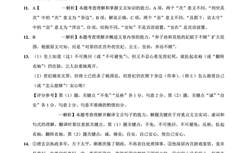 重庆市好教育联盟2026届高三（上）10月联考+语文答案_2025年10月_251016重庆市金太阳好教育联盟2026届高三10月联考（26-65C）（全科）