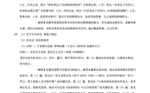 重庆市好教育联盟2026届高三（上）10月联考+语文答案_2025年10月_251016重庆市金太阳好教育联盟2026届高三10月联考（26-65C）（全科）