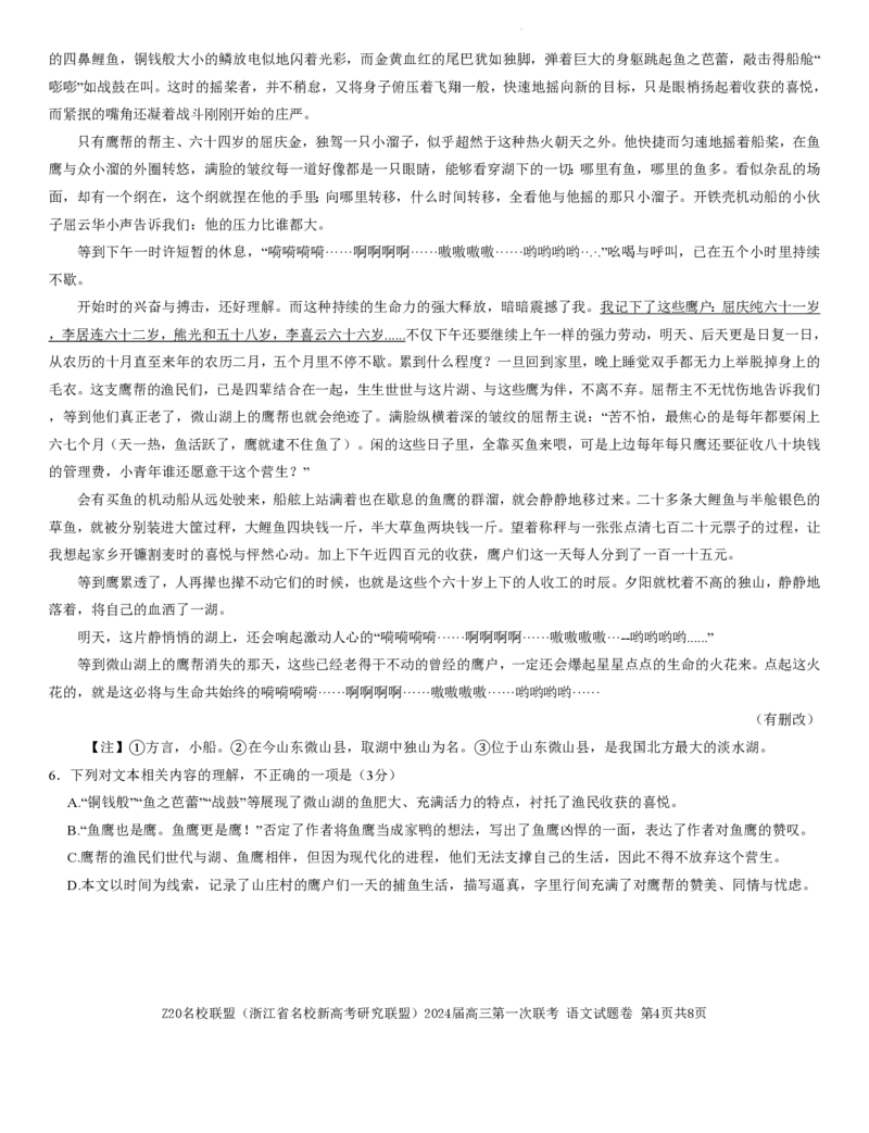 2024届Z20名校联盟（浙江省名校新高考研究联盟）高三第一次联考语文(1)_2023年8月_028月合集_2024届浙江省名校新高考研究联盟（Z20名校联盟）高三第一次联考