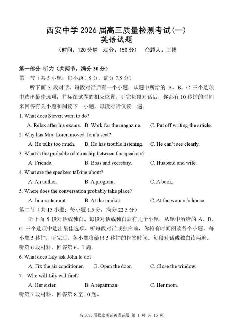 陕西省西安中学2026届高三上学期10月质量检测考试（一）英语_2025年10月_12026年试卷教辅资源等多个文件_251017陕西省西安中学2026届高三上学期10月质量检测考试（一）（全科）